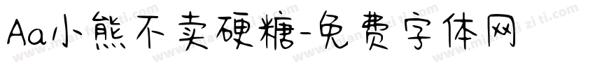 Aa小熊不卖硬糖字体转换