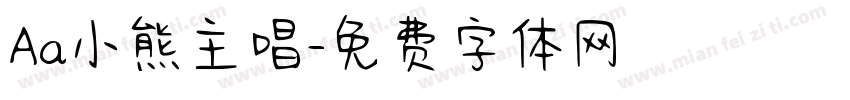 Aa小熊主唱字体转换