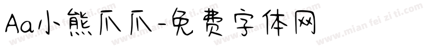 Aa小熊爪爪字体转换