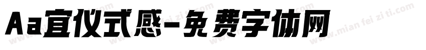 Aa宜仪式感字体转换