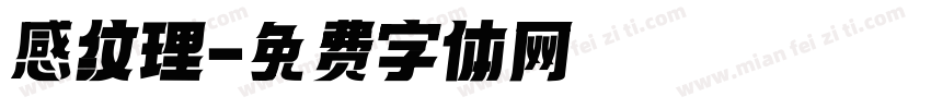 感纹理字体转换