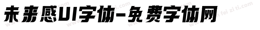 未来感UI字体字体转换