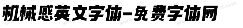 机械感英文字体字体转换