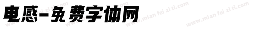 电感字体转换