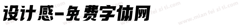 设计感字体转换