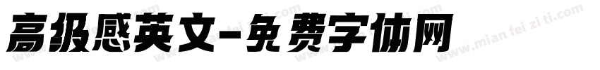 高级感英文字体转换