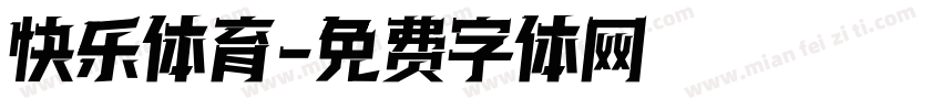 快乐体育字体转换