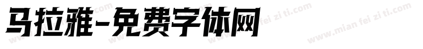马拉雅字体转换