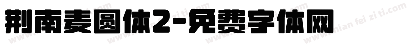 荆南麦圆体2字体转换