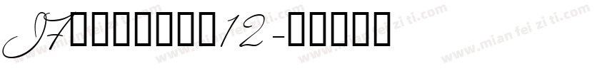 JFドット東雲明朝12字体转换