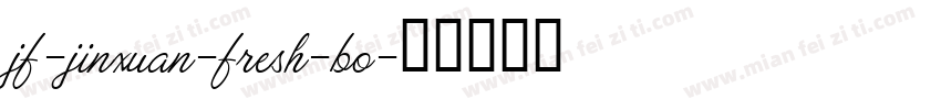 jf-jinxuan-fresh-bo字体转换