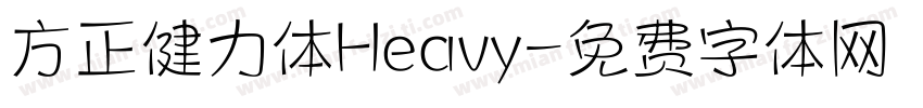 方正健力体Heavy字体转换