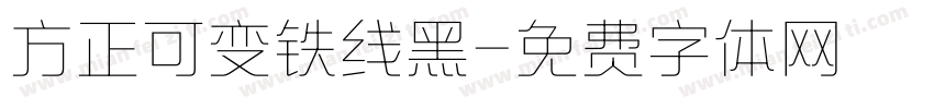 方正可变铁线黑字体转换