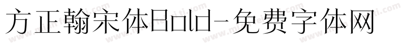 方正翰宋体Bold字体转换