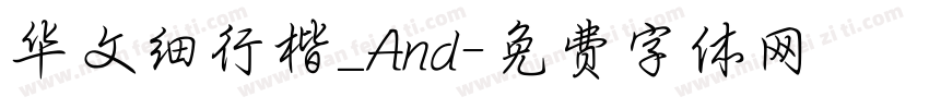 华文细行楷_And字体转换