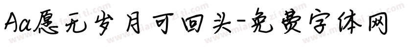 Aa愿无岁月可回头字体转换