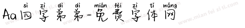 Aa四字弟弟字体转换