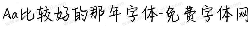 Aa比较好的那年字体字体转换