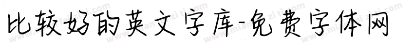 比较好的英文字库字体转换
