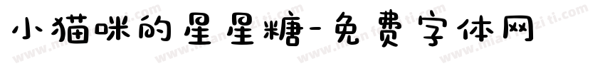 小猫咪的星星糖字体转换