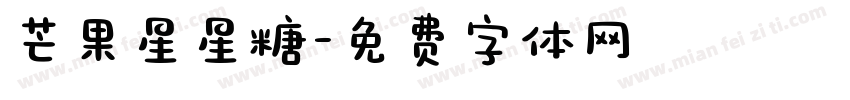 芒果星星糖字体转换