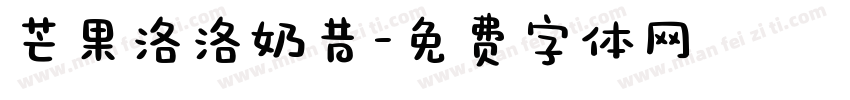 芒果洛洛奶昔字体转换