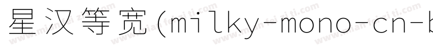 星汉等宽(milky-mono-cn-b字体转换