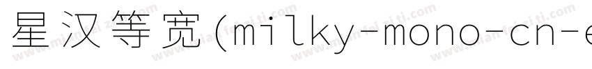 星汉等宽(milky-mono-cn-e字体转换