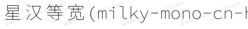 星汉等宽(milky-mono-cn-h字体转换