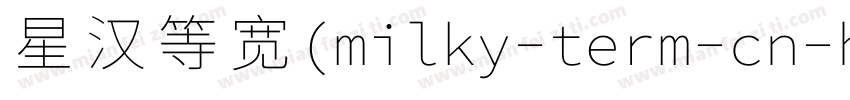 星汉等宽(milky-term-cn-h字体转换