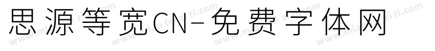 思源等宽CN字体转换