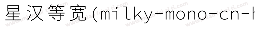 星汉等宽(milky-mono-cn-h字体转换