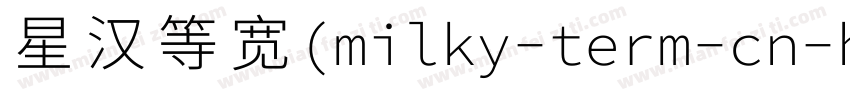星汉等宽(milky-term-cn-h字体转换