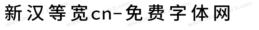 新汉等宽cn字体转换