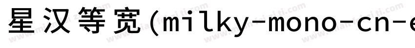 星汉等宽(milky-mono-cn-e字体转换