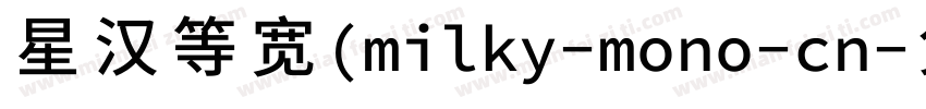 星汉等宽(milky-mono-cn字体转换