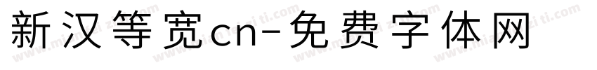 新汉等宽cn字体转换