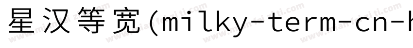 星汉等宽(milky-term-cn-h字体转换