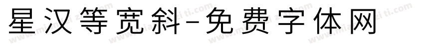星汉等宽斜字体转换