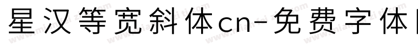 星汉等宽斜体cn字体转换
