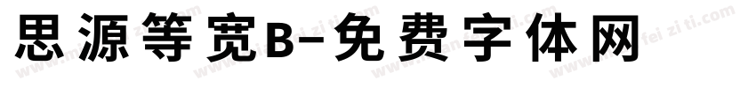 思源等宽B字体转换
