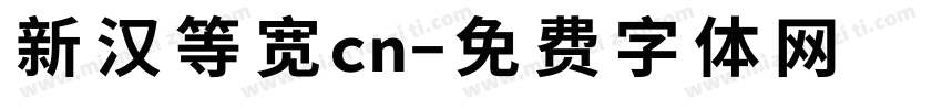 新汉等宽cn字体转换