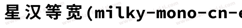 星汉等宽(milky-mono-cn-e字体转换