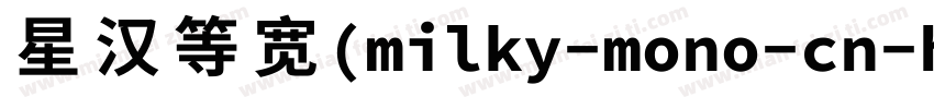 星汉等宽(milky-mono-cn-h字体转换