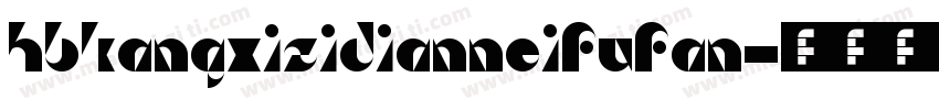 HBKangXiZiDianNeiFuFan字体转换