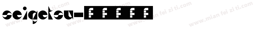 seigetsu字体转换