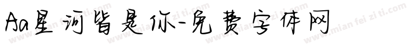 Aa星河皆是你字体转换