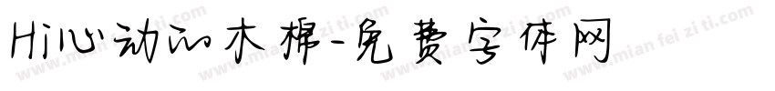 Hi心动的木棉字体转换