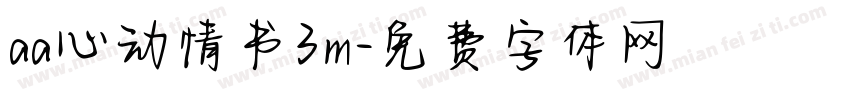 aa心动情书3m字体转换
