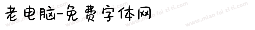 老电脑字体转换